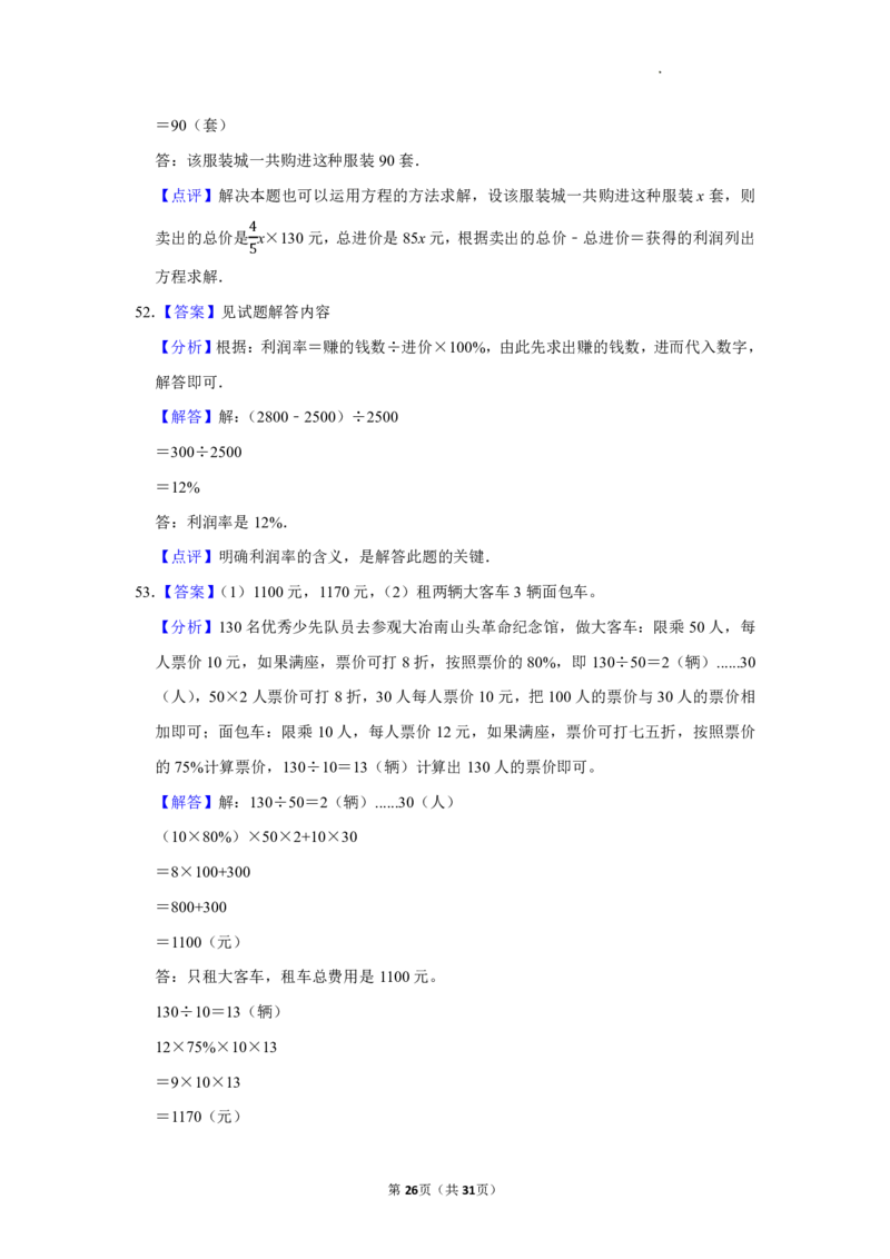 六年级数学上册百分数应用题60题_一到六小学晨读晚默晨诵晚读_六年级上册各类资料(小纸条知识点默写单)