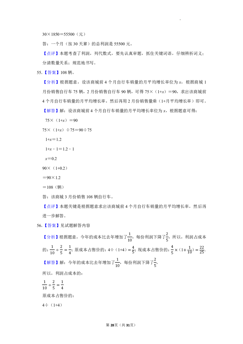 六年级数学上册百分数应用题60题_一到六小学晨读晚默晨诵晚读_六年级上册各类资料(小纸条知识点默写单)