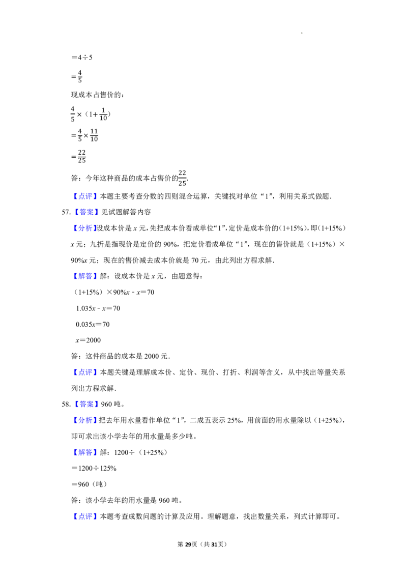 六年级数学上册百分数应用题60题_一到六小学晨读晚默晨诵晚读_六年级上册各类资料(小纸条知识点默写单)