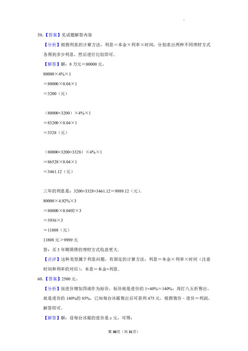 六年级数学上册百分数应用题60题_一到六小学晨读晚默晨诵晚读_六年级上册各类资料(小纸条知识点默写单)