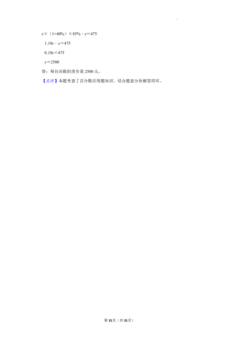 六年级数学上册百分数应用题60题_一到六小学晨读晚默晨诵晚读_六年级上册各类资料(小纸条知识点默写单)