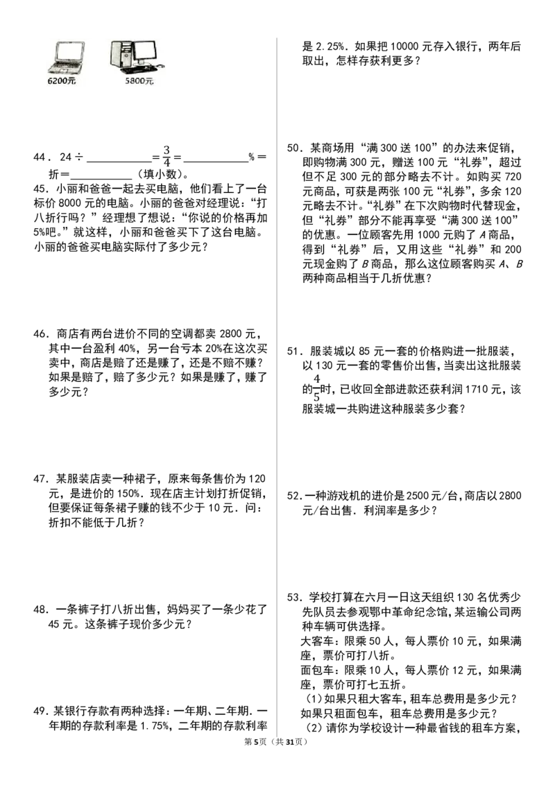 六年级数学上册百分数应用题60题_一到六小学晨读晚默晨诵晚读_六年级上册各类资料(小纸条知识点默写单)