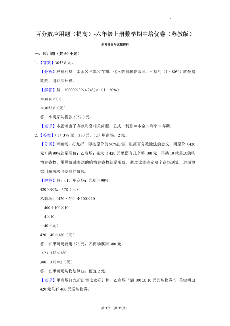 六年级数学上册百分数应用题60题_一到六小学晨读晚默晨诵晚读_六年级上册各类资料(小纸条知识点默写单)