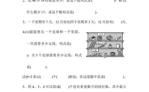 人教版二年级数学上册试卷、练习题-期末模块过关卷（三）+含参考答案_二年级上下册资料_二年级语数英上下册学习资料_3-7-3、小学二年级数学上册_人教版_8、教材过关卷