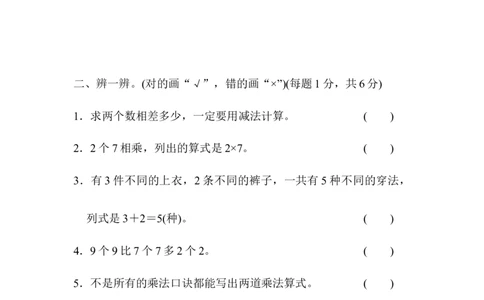 人教版二年级数学上册试卷、练习题-期末模块过关卷（三）+含参考答案_二年级上下册资料_二年级语数英上下册学习资料_3-7-3、小学二年级数学上册_人教版_8、教材过关卷