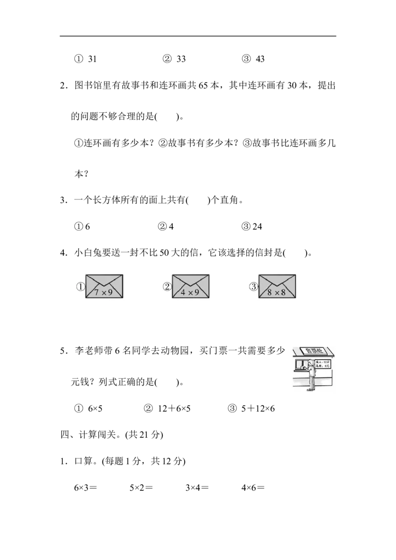 人教版二年级数学上册试卷、练习题-期末模块过关卷（三）+含参考答案_二年级上下册资料_二年级语数英上下册学习资料_3-7-3、小学二年级数学上册_人教版_8、教材过关卷