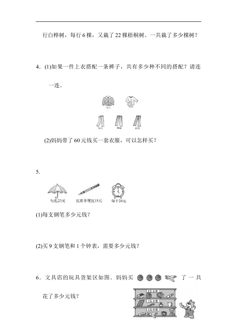 人教版二年级数学上册试卷、练习题-期末模块过关卷（三）+含参考答案_二年级上下册资料_二年级语数英上下册学习资料_3-7-3、小学二年级数学上册_人教版_8、教材过关卷