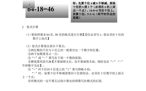 小学一年级下册人教版-知识点总结第四、六单元100以内的加法和减法（一）（二）_一年级上下册资料_一年级上语数英上下册学习资料_3-6-4、小学一年级数学下册_人教版