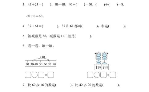 北师数学一下第五单元检测卷2（含答案）_一年级上下册资料_一年级上语数英上下册学习资料_3-6-4、小学一年级数学下册_北师大版_3、单元测试卷