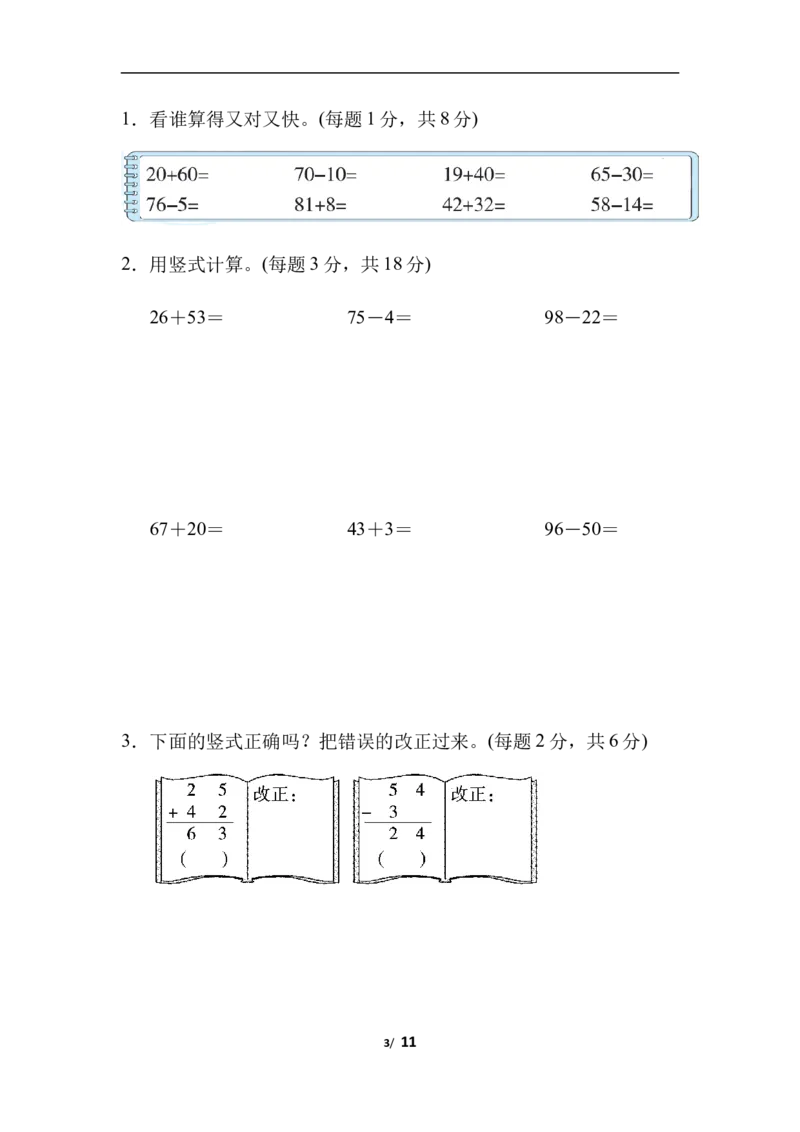 北师数学一下第五单元检测卷2（含答案）_一年级上下册资料_一年级上语数英上下册学习资料_3-6-4、小学一年级数学下册_北师大版_3、单元测试卷