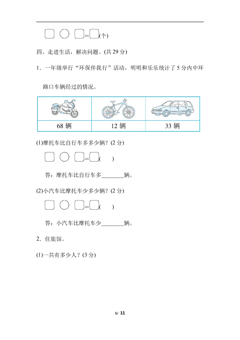 北师数学一下第五单元检测卷2（含答案）_一年级上下册资料_一年级上语数英上下册学习资料_3-6-4、小学一年级数学下册_北师大版_3、单元测试卷