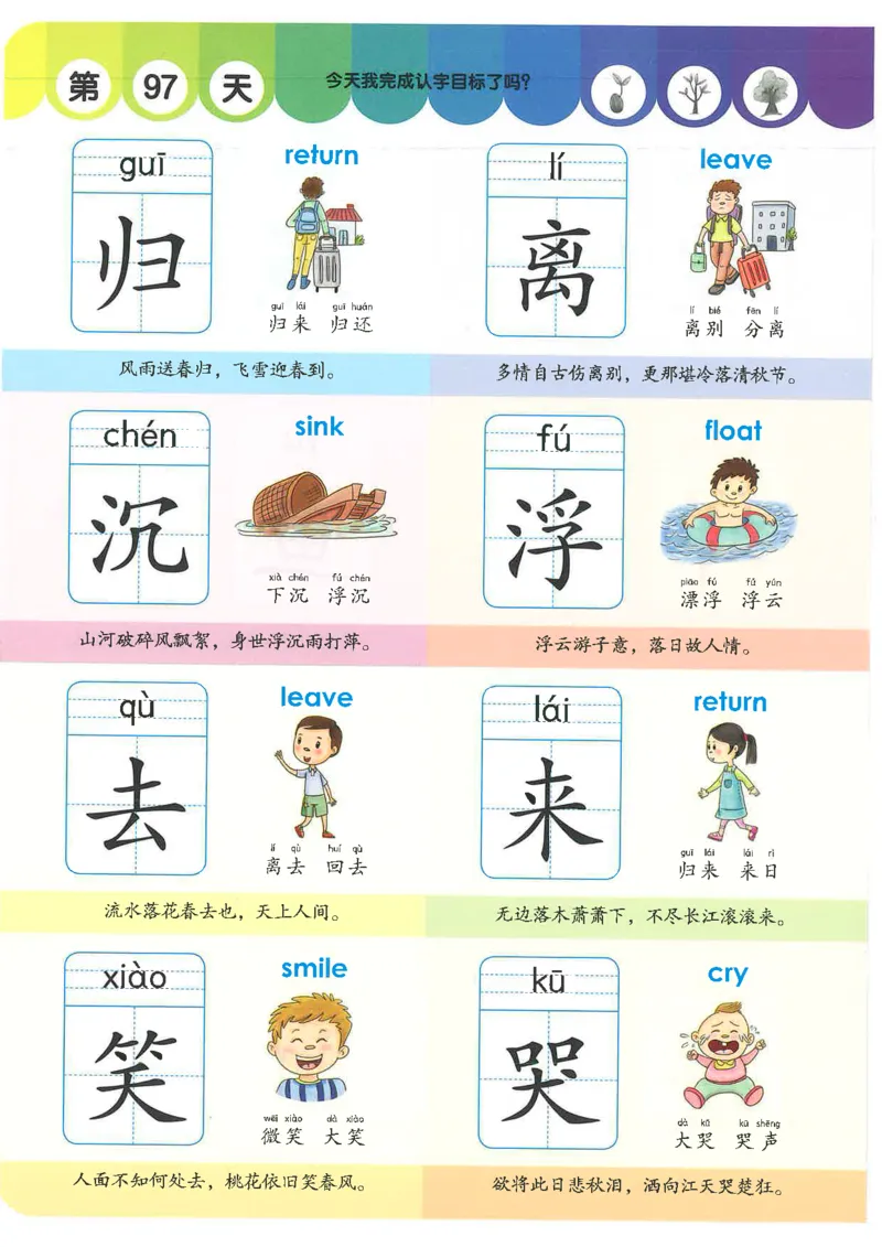 学前识字1000字_一年级上下册资料_小学一年级学习资料-25年更新版_1-00、幼小衔接_幼小衔接识字启蒙篇