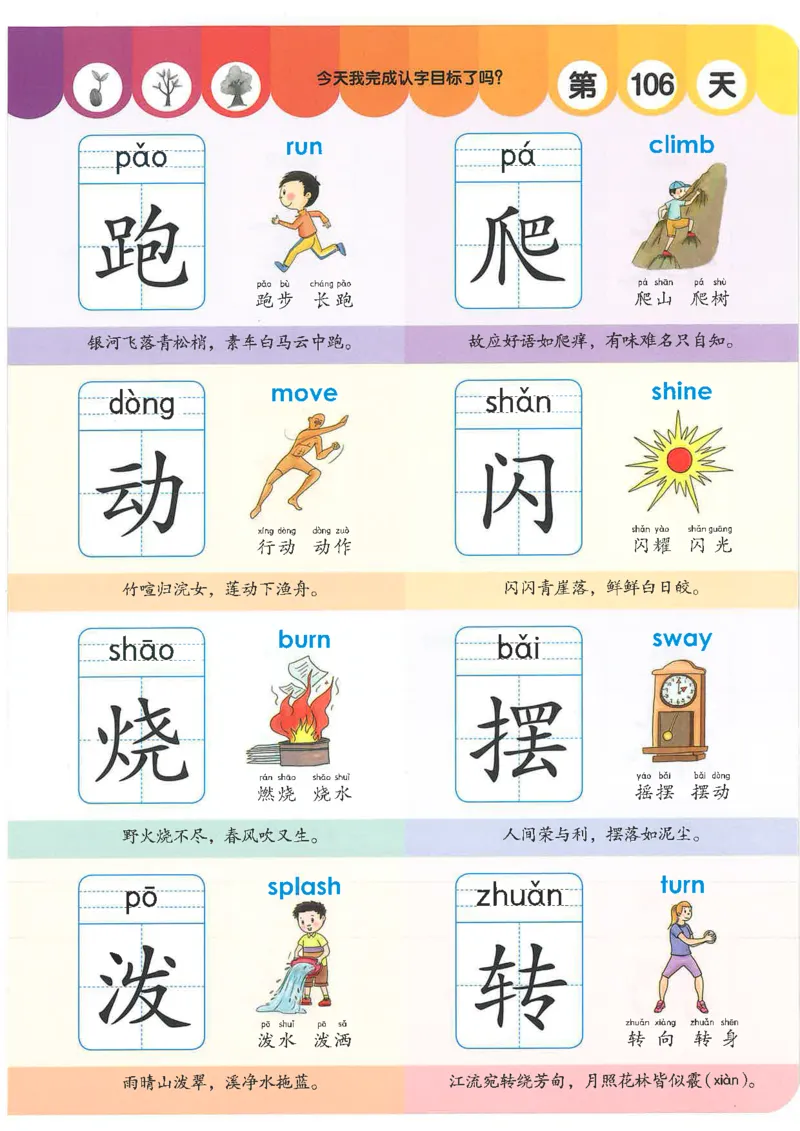 学前识字1000字_一年级上下册资料_小学一年级学习资料-25年更新版_1-00、幼小衔接_幼小衔接识字启蒙篇