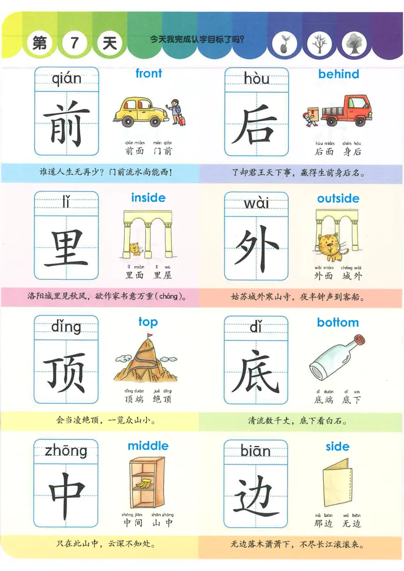 学前识字1000字_一年级上下册资料_小学一年级学习资料-25年更新版_1-00、幼小衔接_幼小衔接识字启蒙篇