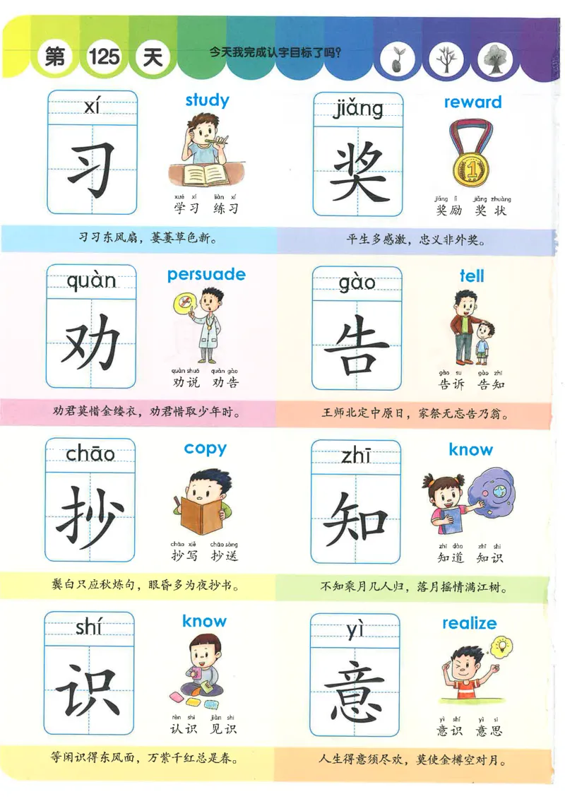 学前识字1000字_一年级上下册资料_小学一年级学习资料-25年更新版_1-00、幼小衔接_幼小衔接识字启蒙篇
