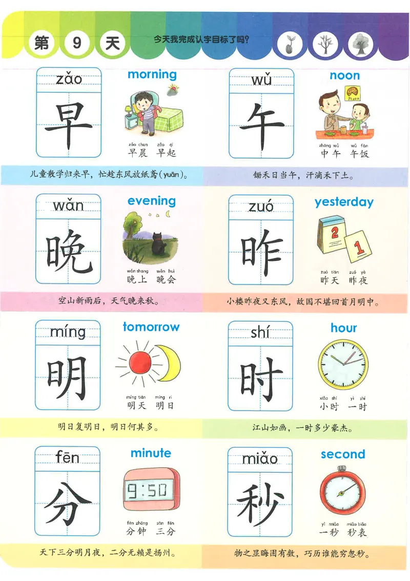 学前识字1000字_一年级上下册资料_小学一年级学习资料-25年更新版_1-00、幼小衔接_幼小衔接识字启蒙篇