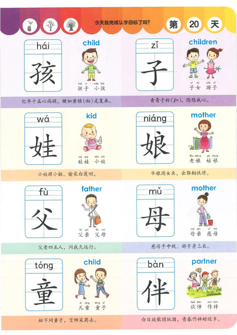 学前识字1000字_一年级上下册资料_小学一年级学习资料-25年更新版_1-00、幼小衔接_幼小衔接识字启蒙篇