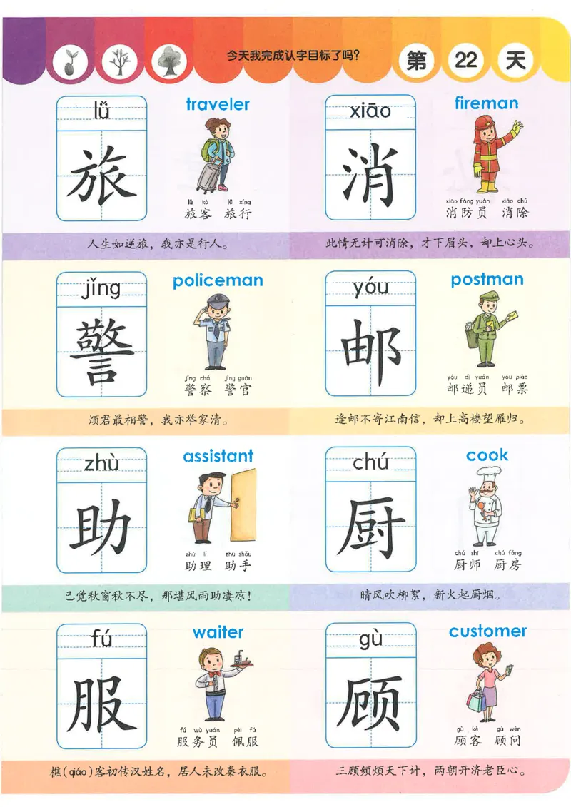 学前识字1000字_一年级上下册资料_小学一年级学习资料-25年更新版_1-00、幼小衔接_幼小衔接识字启蒙篇