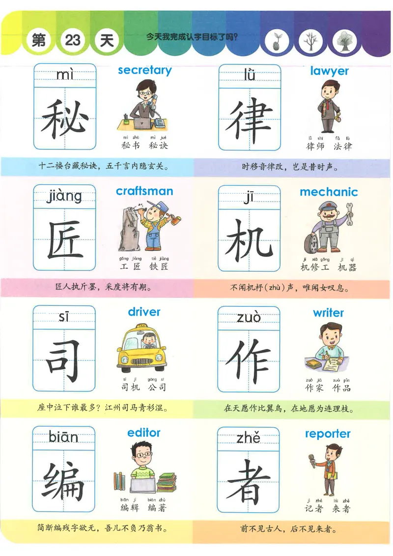 学前识字1000字_一年级上下册资料_小学一年级学习资料-25年更新版_1-00、幼小衔接_幼小衔接识字启蒙篇