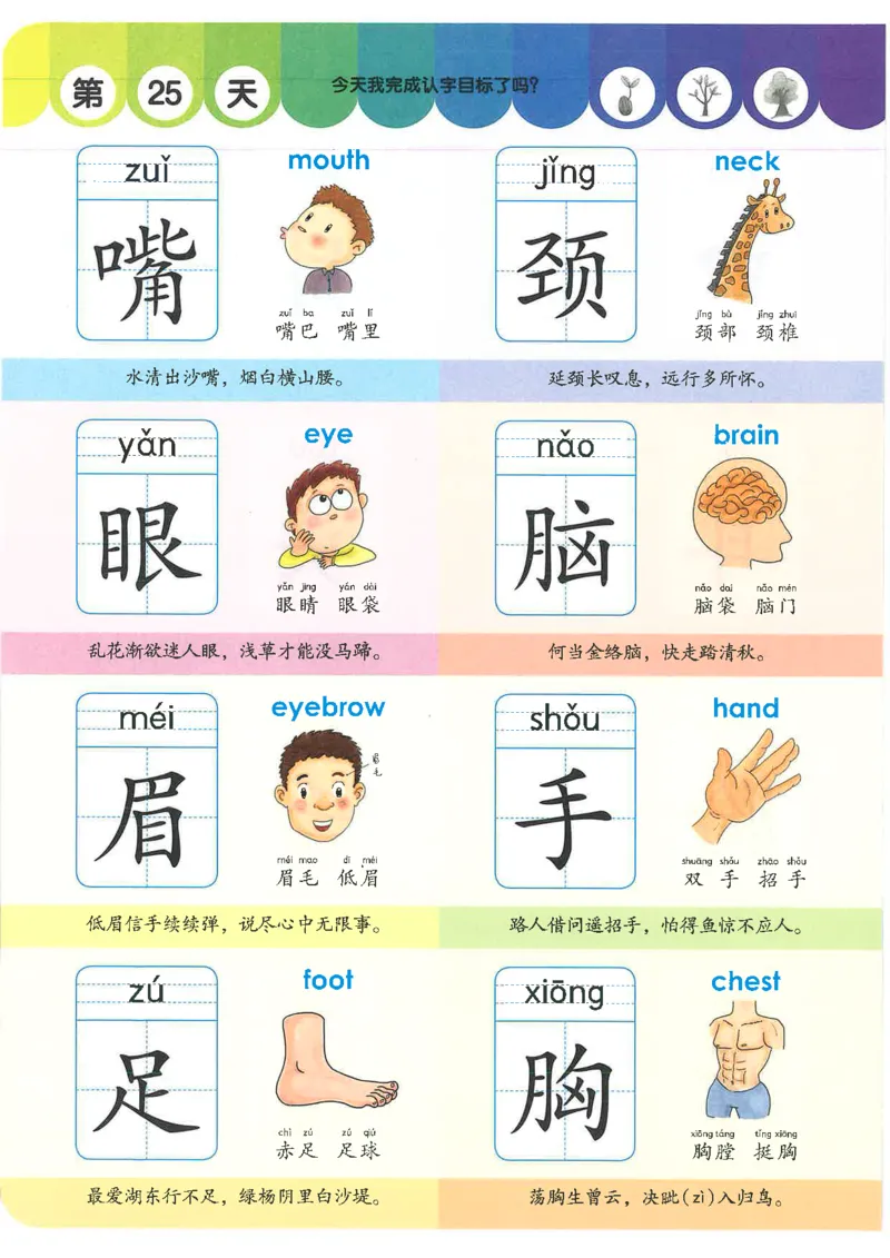 学前识字1000字_一年级上下册资料_小学一年级学习资料-25年更新版_1-00、幼小衔接_幼小衔接识字启蒙篇