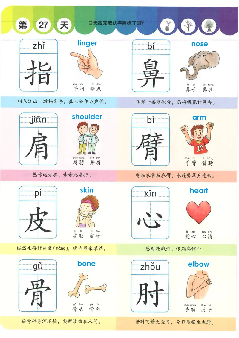 学前识字1000字_一年级上下册资料_小学一年级学习资料-25年更新版_1-00、幼小衔接_幼小衔接识字启蒙篇