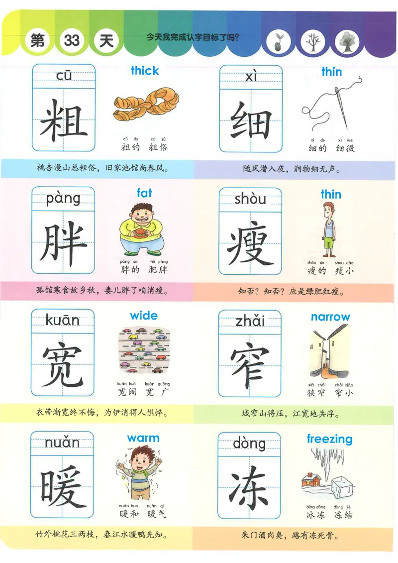 学前识字1000字_一年级上下册资料_小学一年级学习资料-25年更新版_1-00、幼小衔接_幼小衔接识字启蒙篇