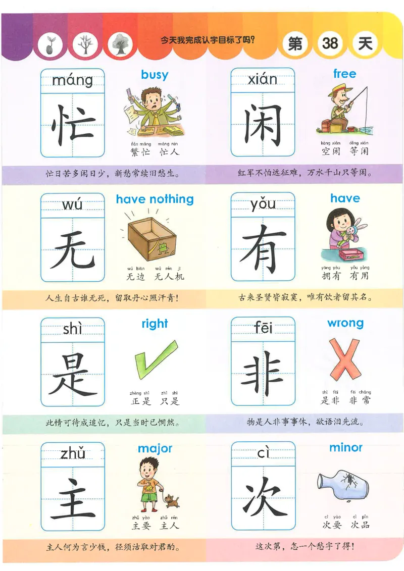 学前识字1000字_一年级上下册资料_小学一年级学习资料-25年更新版_1-00、幼小衔接_幼小衔接识字启蒙篇