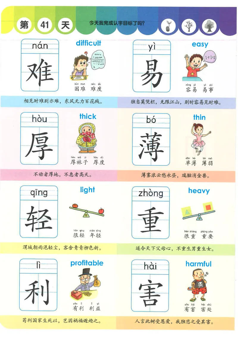 学前识字1000字_一年级上下册资料_小学一年级学习资料-25年更新版_1-00、幼小衔接_幼小衔接识字启蒙篇