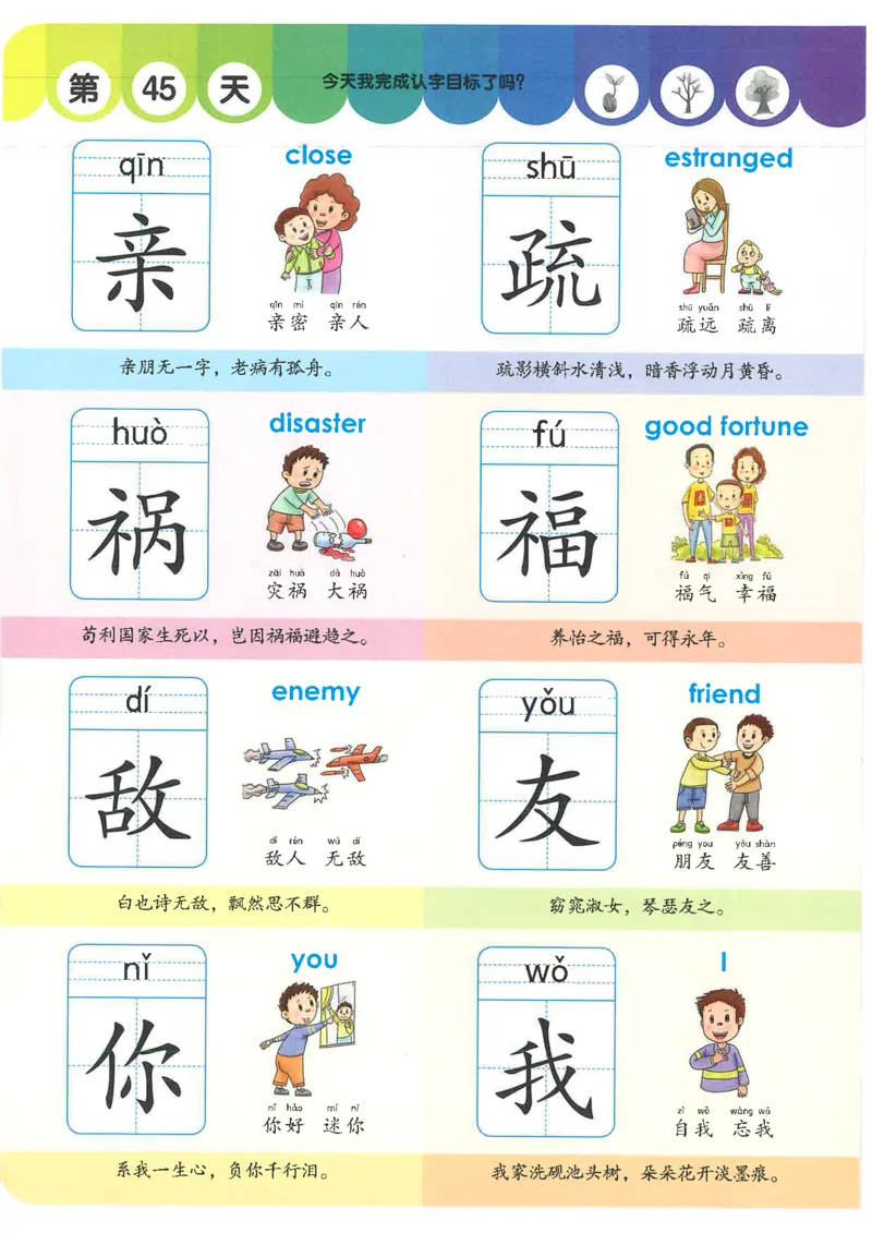 学前识字1000字_一年级上下册资料_小学一年级学习资料-25年更新版_1-00、幼小衔接_幼小衔接识字启蒙篇