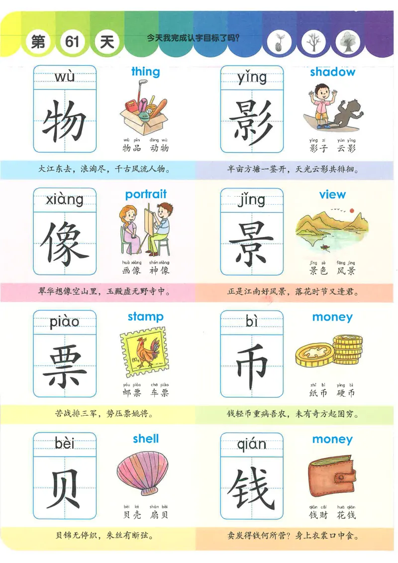 学前识字1000字_一年级上下册资料_小学一年级学习资料-25年更新版_1-00、幼小衔接_幼小衔接识字启蒙篇