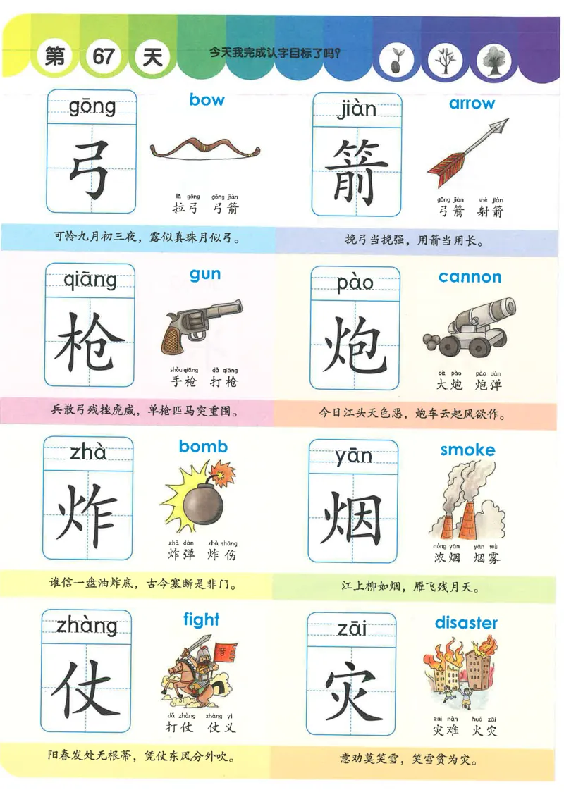 学前识字1000字_一年级上下册资料_小学一年级学习资料-25年更新版_1-00、幼小衔接_幼小衔接识字启蒙篇