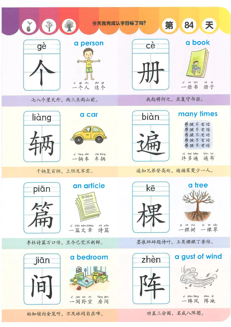 学前识字1000字_一年级上下册资料_小学一年级学习资料-25年更新版_1-00、幼小衔接_幼小衔接识字启蒙篇