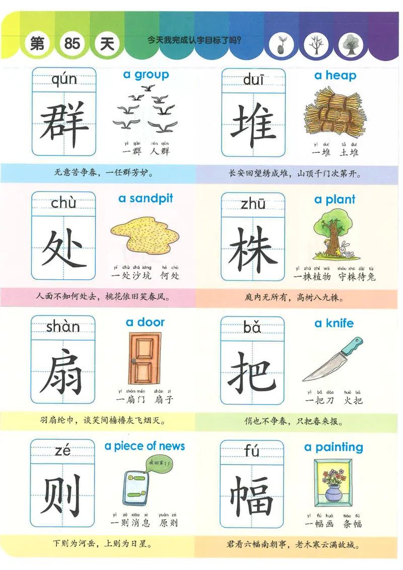 学前识字1000字_一年级上下册资料_小学一年级学习资料-25年更新版_1-00、幼小衔接_幼小衔接识字启蒙篇