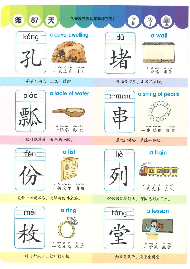 学前识字1000字_一年级上下册资料_小学一年级学习资料-25年更新版_1-00、幼小衔接_幼小衔接识字启蒙篇