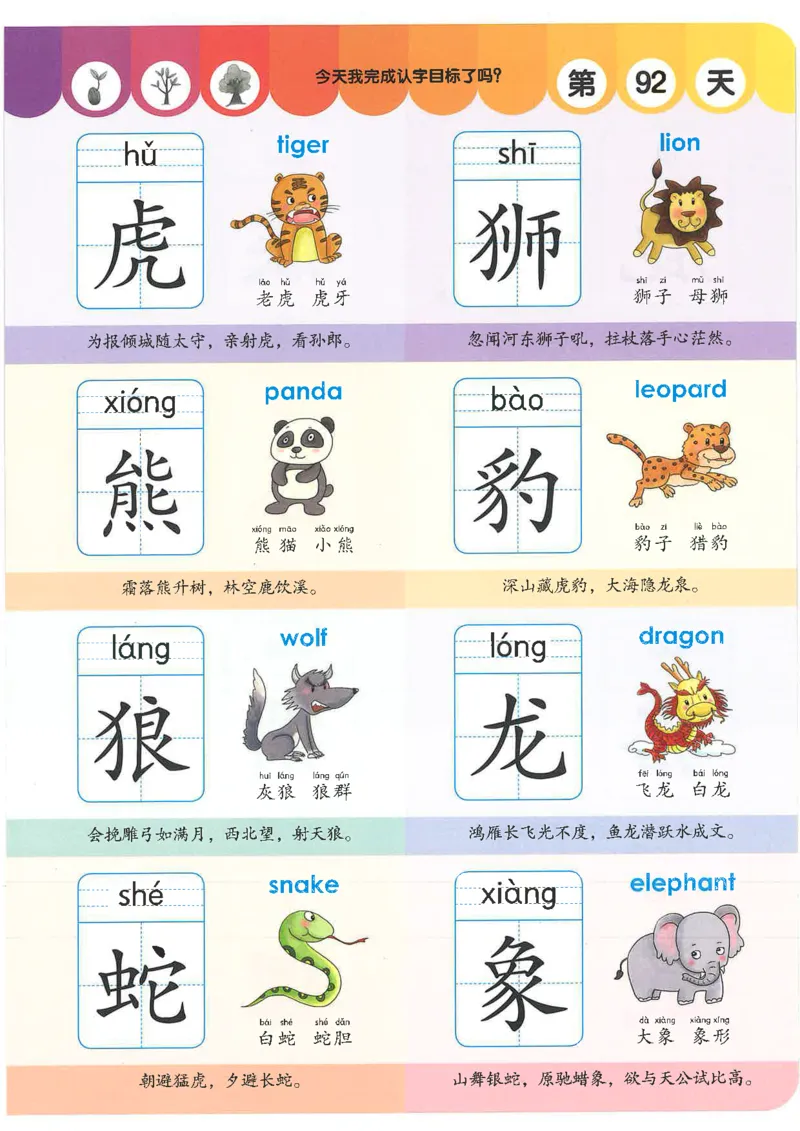 学前识字1000字_一年级上下册资料_小学一年级学习资料-25年更新版_1-00、幼小衔接_幼小衔接识字启蒙篇