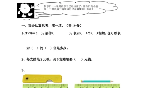 小学二年级上册数学期末试卷及答案_二年级上下册资料_小学二年级学习资料-25年更新版_2-03、小学二年级数学上册_2-3-2、练习题、作业、试题、试卷_通用_期末测试题