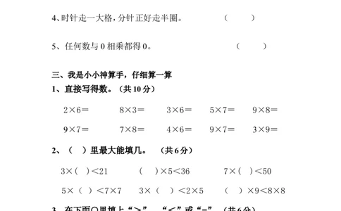 小学二年级上册数学期末试卷及答案_二年级上下册资料_小学二年级学习资料-25年更新版_2-03、小学二年级数学上册_2-3-2、练习题、作业、试题、试卷_通用_期末测试题