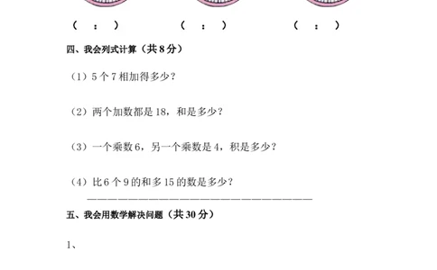 小学二年级上册数学期末试卷及答案_二年级上下册资料_小学二年级学习资料-25年更新版_2-03、小学二年级数学上册_2-3-2、练习题、作业、试题、试卷_通用_期末测试题
