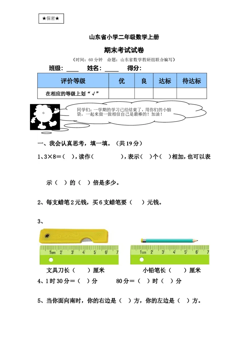小学二年级上册数学期末试卷及答案_二年级上下册资料_小学二年级学习资料-25年更新版_2-03、小学二年级数学上册_2-3-2、练习题、作业、试题、试卷_通用_期末测试题