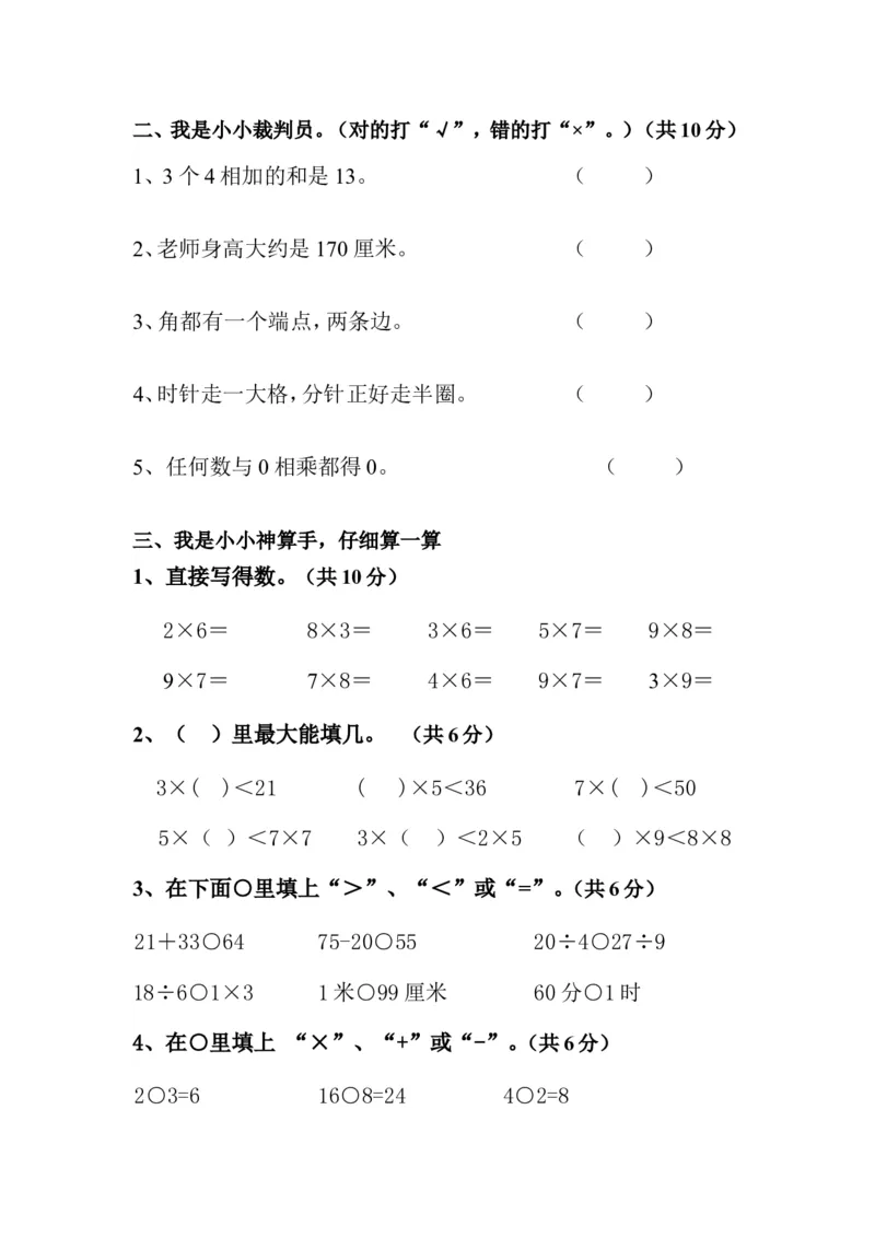 小学二年级上册数学期末试卷及答案_二年级上下册资料_小学二年级学习资料-25年更新版_2-03、小学二年级数学上册_2-3-2、练习题、作业、试题、试卷_通用_期末测试题