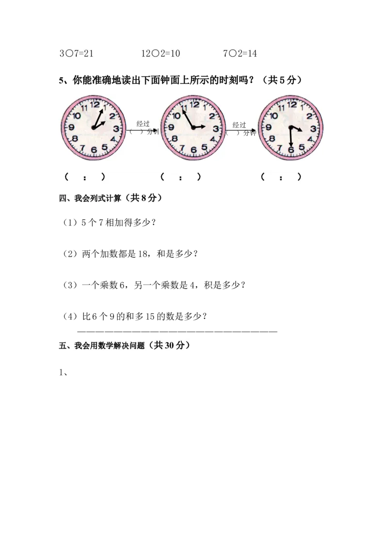 小学二年级上册数学期末试卷及答案_二年级上下册资料_小学二年级学习资料-25年更新版_2-03、小学二年级数学上册_2-3-2、练习题、作业、试题、试卷_通用_期末测试题