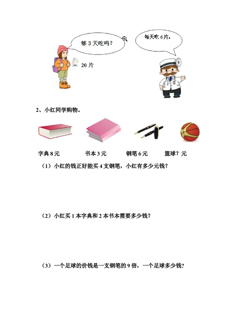 小学二年级上册数学期末试卷及答案_二年级上下册资料_小学二年级学习资料-25年更新版_2-03、小学二年级数学上册_2-3-2、练习题、作业、试题、试卷_通用_期末测试题