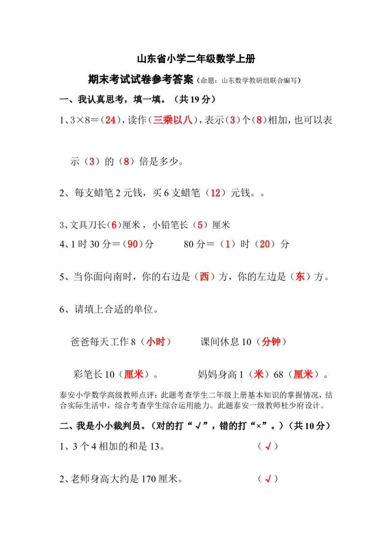 小学二年级上册数学期末试卷及答案_二年级上下册资料_小学二年级学习资料-25年更新版_2-03、小学二年级数学上册_2-3-2、练习题、作业、试题、试卷_通用_期末测试题