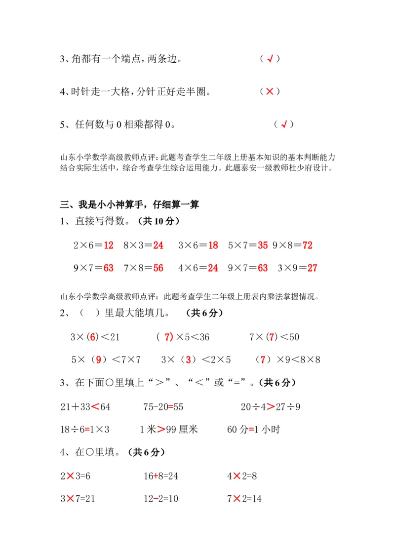 小学二年级上册数学期末试卷及答案_二年级上下册资料_小学二年级学习资料-25年更新版_2-03、小学二年级数学上册_2-3-2、练习题、作业、试题、试卷_通用_期末测试题