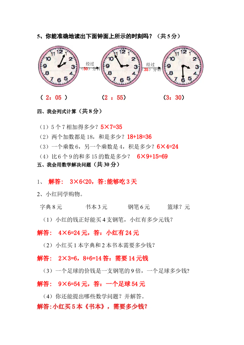 小学二年级上册数学期末试卷及答案_二年级上下册资料_小学二年级学习资料-25年更新版_2-03、小学二年级数学上册_2-3-2、练习题、作业、试题、试卷_通用_期末测试题