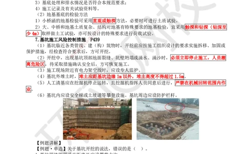 29.第29讲-34基坑、浅基础与承台施工_2026年一级建造师_2026年一建公路_2025年一建公路SVIP_02-基础精讲✿高端面授✿深度强化_09-公路《考点精讲班》吴然、安国庆HQ_安国庆