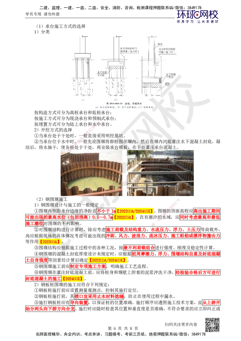 29.第29讲-34基坑、浅基础与承台施工_2026年一级建造师_2026年一建公路_2025年一建公路SVIP_02-基础精讲✿高端面授✿深度强化_09-公路《考点精讲班》吴然、安国庆HQ_安国庆