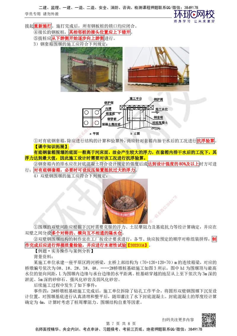 29.第29讲-34基坑、浅基础与承台施工_2026年一级建造师_2026年一建公路_2025年一建公路SVIP_02-基础精讲✿高端面授✿深度强化_09-公路《考点精讲班》吴然、安国庆HQ_安国庆