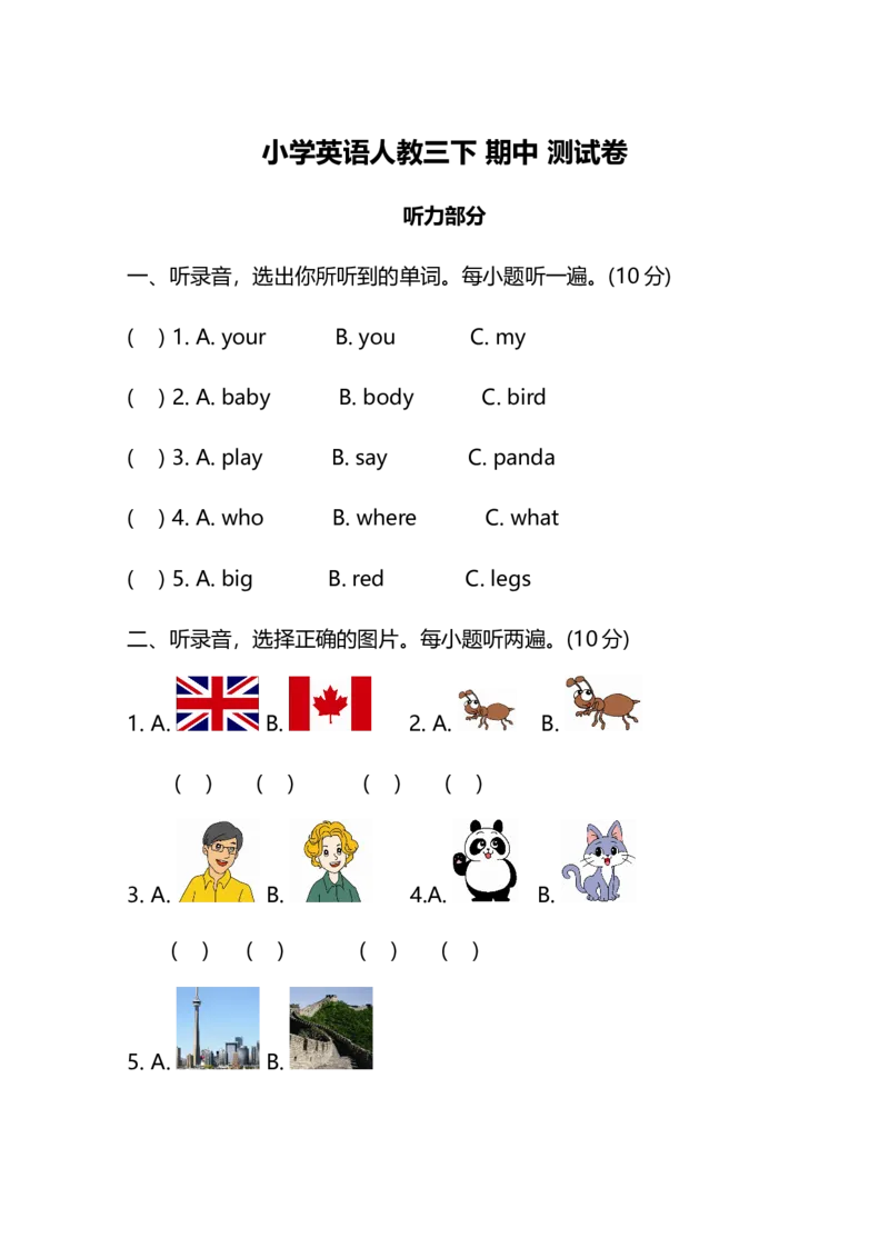 人教PEP版英语三年级下册期中测试卷（二）及答案_三年级上下册资料_三年级上语数英上下册学习资料_3-8-6、小学三年级英语下册_人教PEP版_2023更新