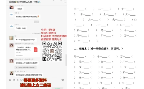 加减一笔、加偏旁专项练习　_一年级上下册资料_一年级上语数英上下册学习资料_3-6-1、小学一年级语文上册_统编、部编、人教（语文全国统一只有一个版）_6、专项练习_拼音生字